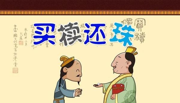 买椟还珠(资料图 图源网络)