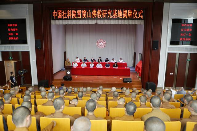 中国社会科学院雪窦山佛教研究基地揭牌