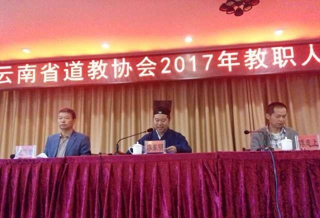云南省道教协会2017年教职人员培训会圆满成功