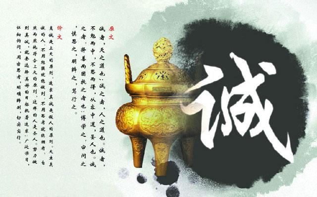 《中庸》诚者,天之道的诚应作何解?