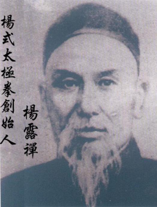 "偷拳"成功的太极宗师杨露禅