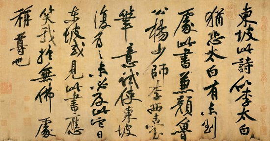 黄庭坚《苏轼 黄州寒食诗 跋》_道频道