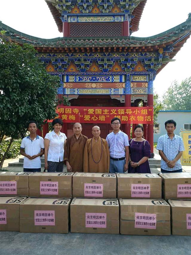 南京明因寺向湖北黄梅雨灾区捐赠20余万元物款