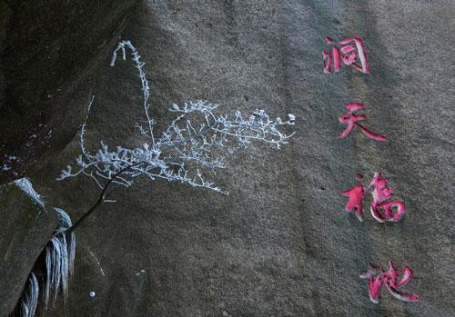 唐代洞天福地的地理分布