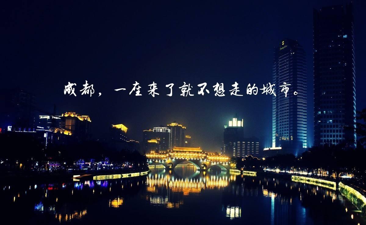 成都:一半时尚一半传统 治愈疲惫的你