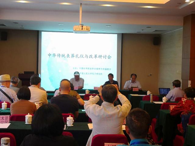 “中华丧葬礼仪的传承与改革学术研讨会”在京举行
