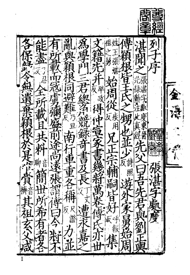 地位仅次于老庄的道家经典《列子》该怎么读