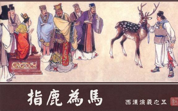 善恶到头终有报 中国古代十大奸臣及其死法