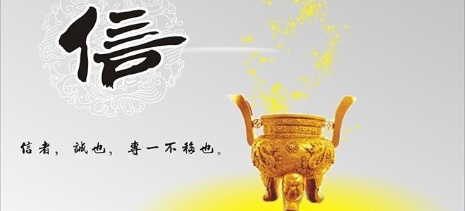 韩星:诚信是齐家之道 立国之本