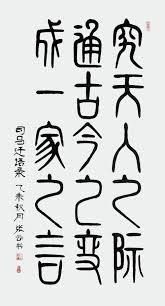 《史记》再评价:试谈司马迁的究天人之际