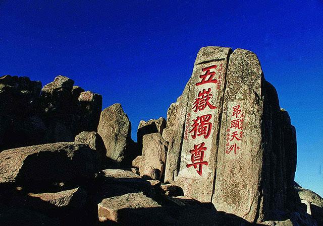 "三山五岳"都是哪些山?