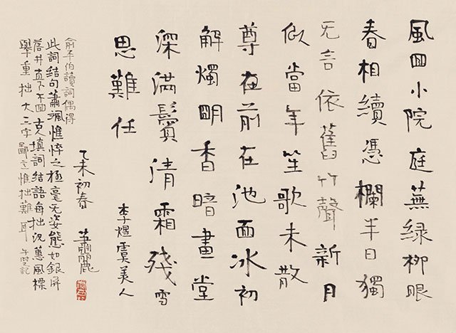 萧丽书《李煜·虞美人》