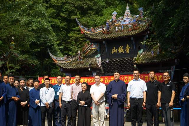 羽化二十周年,由四川省道教协会,成都市道教协会,青城山道教协会主办