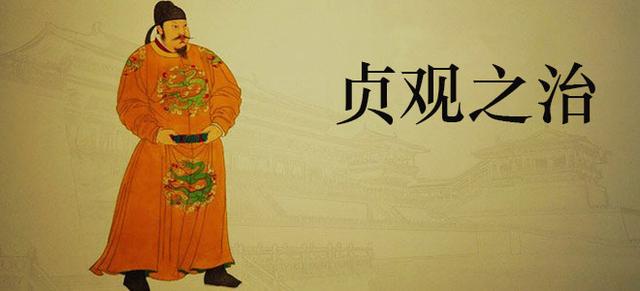 贞观之治:中国历史上唯一没有贪污的时期