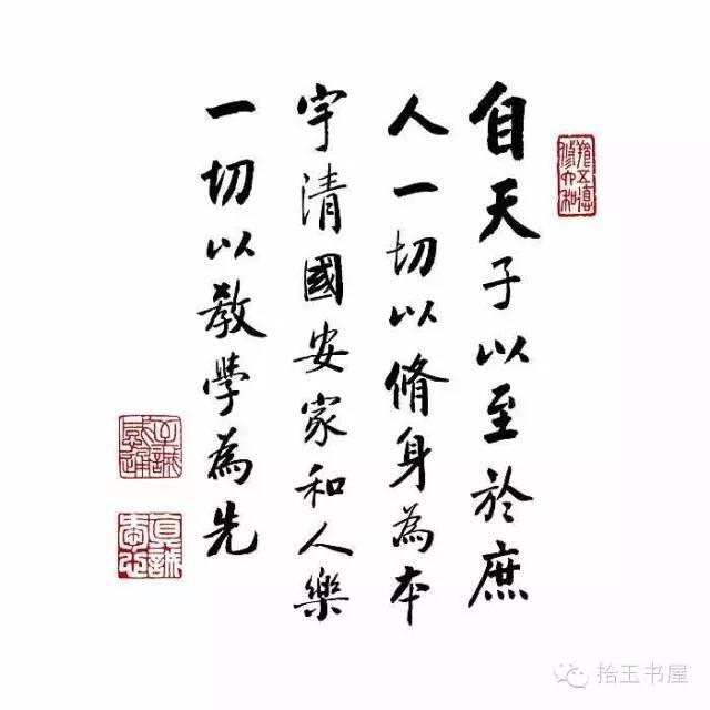 自天子以至于庶人 壹是皆以修身为本(资料图 图源网络)