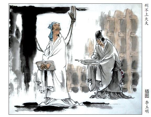 “刑不上大夫”正解