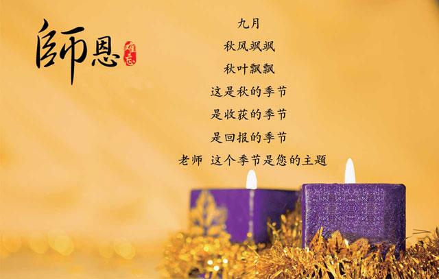 教师节·经典古诗中的恩师情意