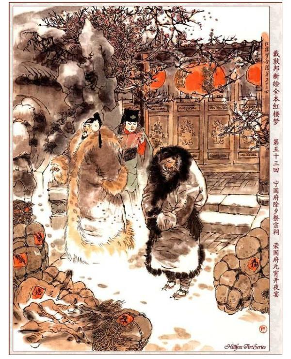 红楼梦中的富贵闲人如何过年