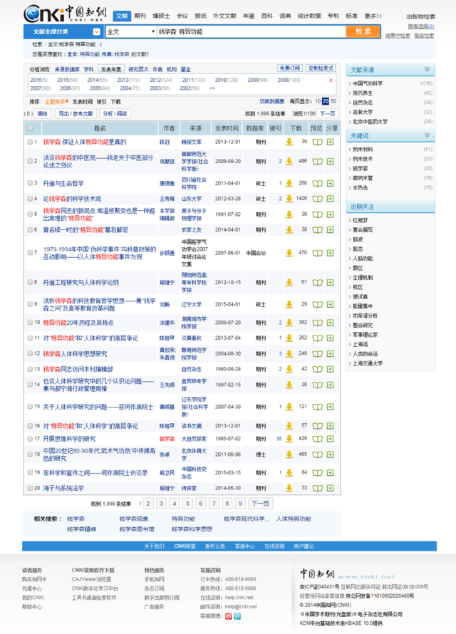 钱学森与人体科学：一个科学家的丹道气功研究