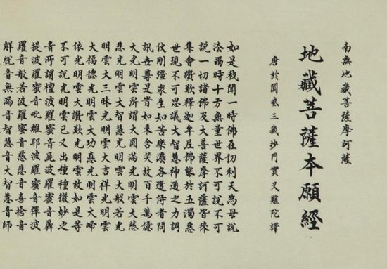 弘一大师:普劝净宗道侣兼持诵地藏经