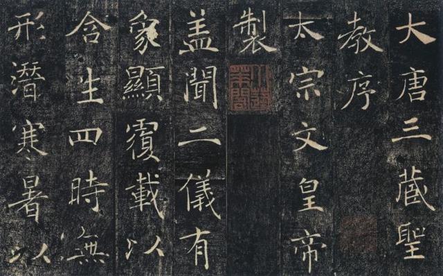 褚遂良书《慈恩寺圣教序,字体清丽刚劲,笔法娴熟老成(资料图 图源