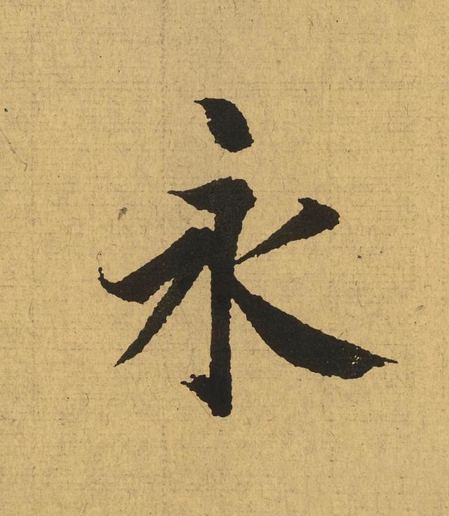 中华道学百问|书法,文字与"道"有怎样的联系?