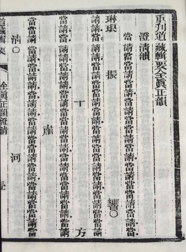 全真正韵书影2