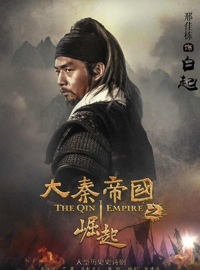 "战神"白起(资料图 图源网络剧照及视频)