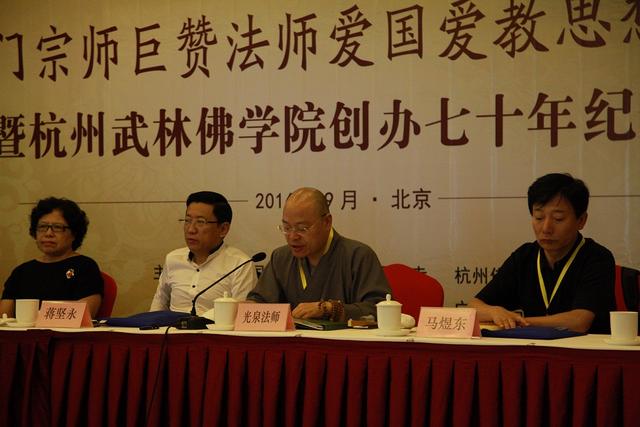 巨赞法师爱国爱教思想研讨会在京举行