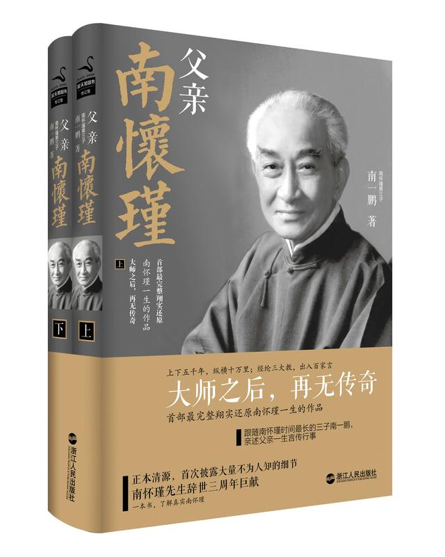 父亲南怀瑾去世后 曾一度被认为是在入定