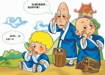 外来和尚会念经 真的是这样吗?_儒佛道频道_腾讯网