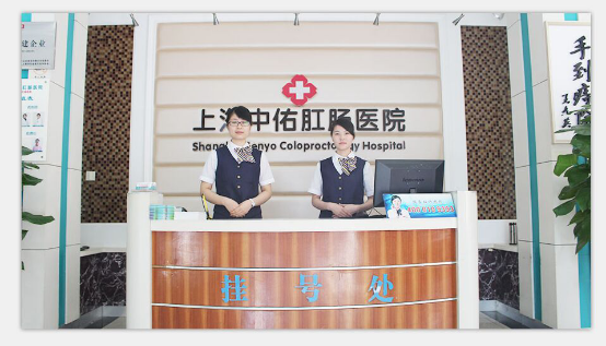 上海首家肛肠专科医院-上海中佑肛肠医院