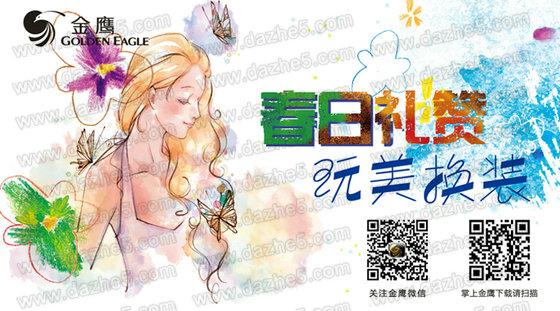 金鹰国际广场品牌促销详情