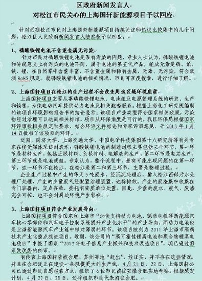 国轩电池落户松江引质疑 区政府称:无毒无污染
