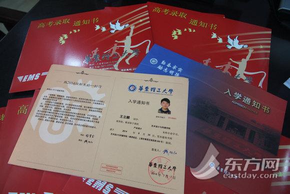 沪高校寄出首批本科入学通知书 市四男生拿1