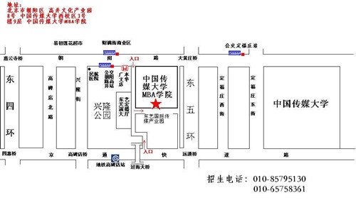 中国传媒大学2013年MBA招生第3次预面试通知