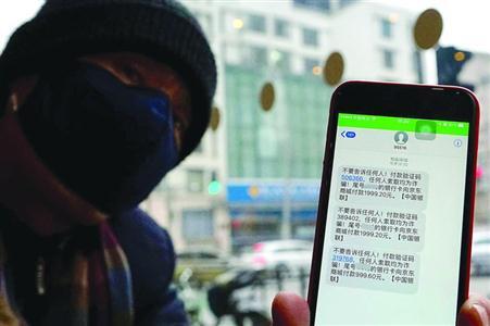 短信诈骗披新衣:回拨快递电话被盗几十万