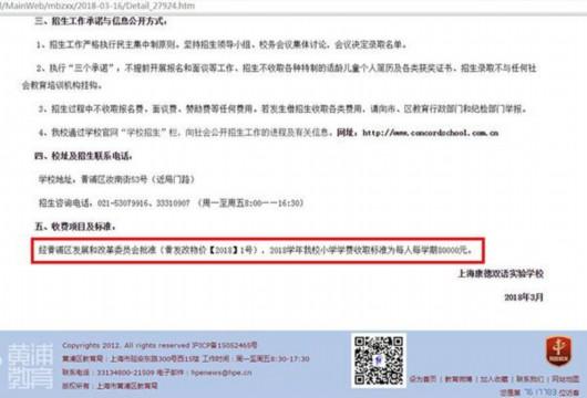 上海民办学校学费纪录刷新:一小学每学期8万元