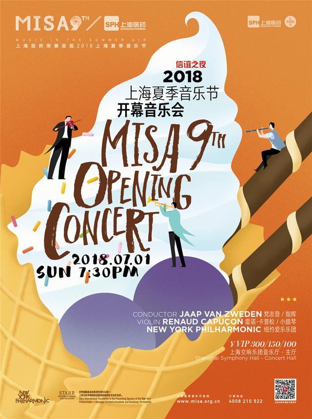 2018上海夏季音乐节misa正式启动公布演出日历