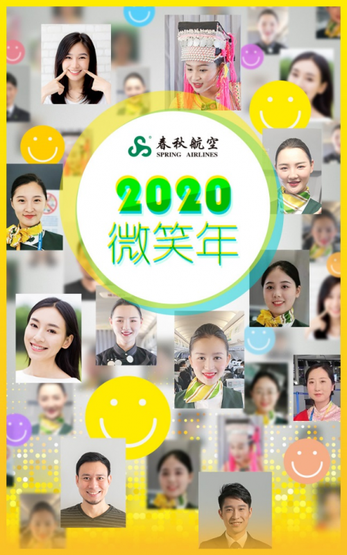 春秋航空推出微笑年活动,真诚微笑彰显服务品质