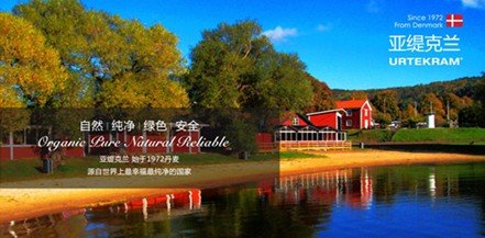 丹麦urtekram亚缇克兰 首家专柜于虹口龙之梦揭幕