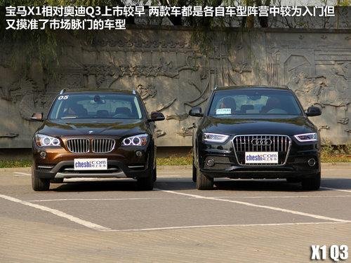 宝马x1\/奥迪q3对比试驾