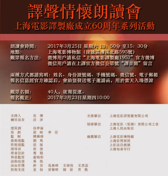 上海电影译制厂朗读会 用新声音致敬行业经典