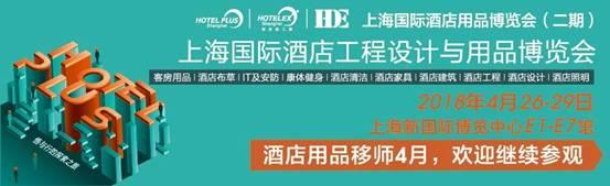 掌行业之舵，博百家之长：「2018上海国际酒店及餐饮业博览会」盛大开幕！