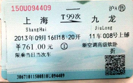 沪上坐火车去香港乘车初体验