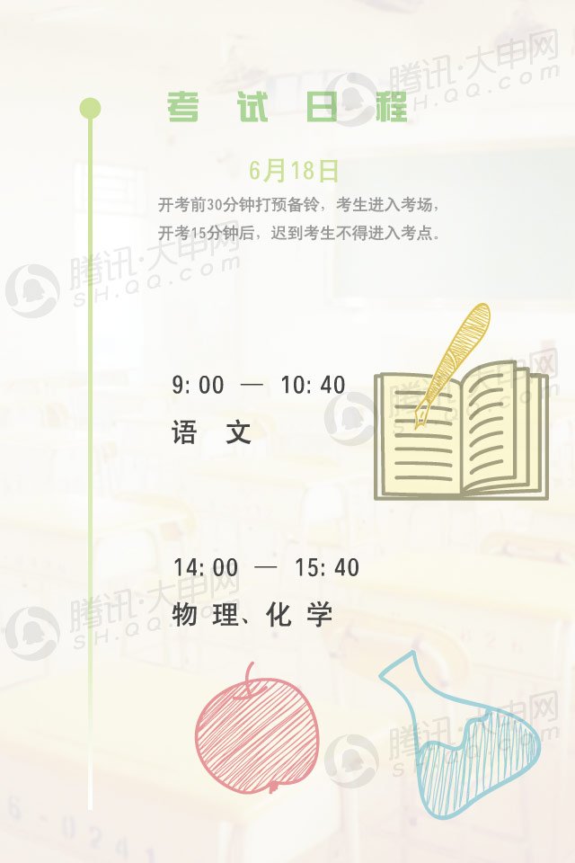 上海中考时间轴
