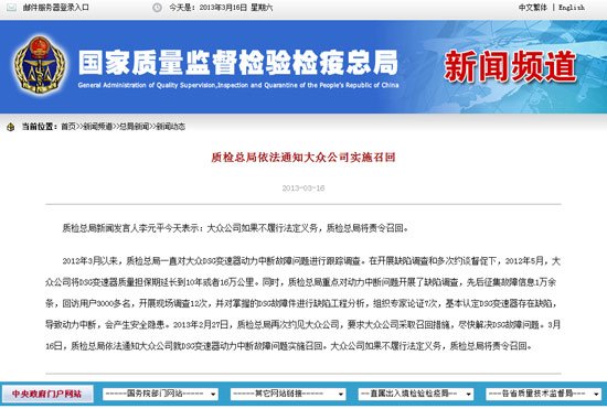 上海热线新闻频道-- 大众召回38万余辆DSG故