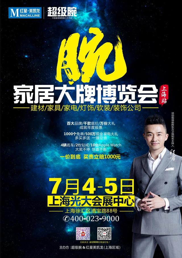 感动大上海--揭密家居大牌购物节