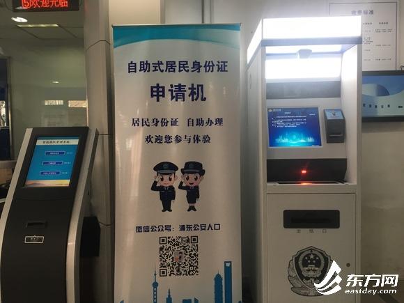 上海“自助式居民身份证申请机”启用 三分钟完成