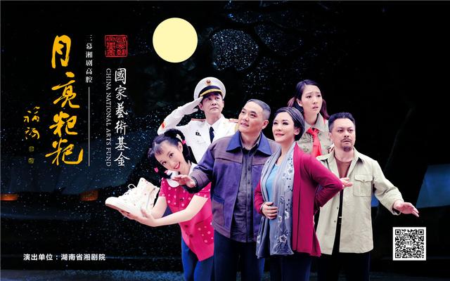 湖南湘剧院《月亮粑粑》将亮相上海国际艺术节